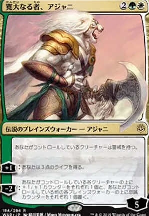 Ajani au Grandcœur