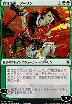 Arlinn, voix de la meute