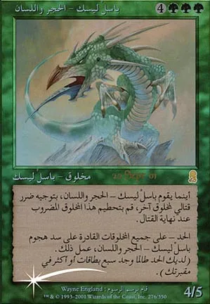 Basilic langue de Pierre