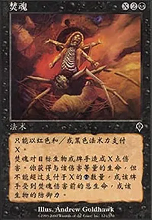 Brûlure des âmes