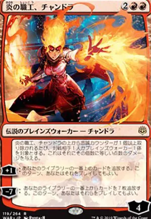 Chandra, artisane du feu