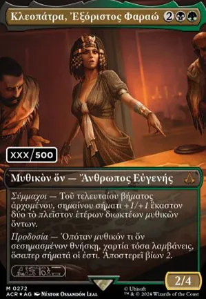 Cléopâtre, pharaonne en exil