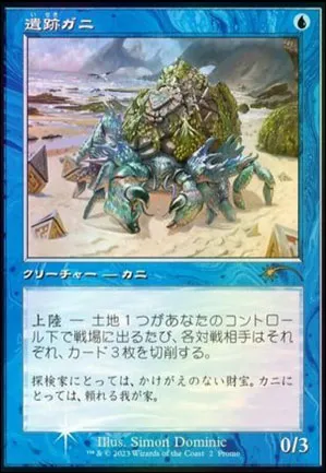 Crabe des ruines