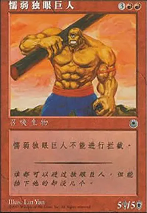 Cyclope lourdaud