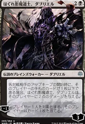 Davriel, ombremage rebelle