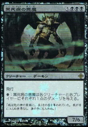 Démon de pestilence