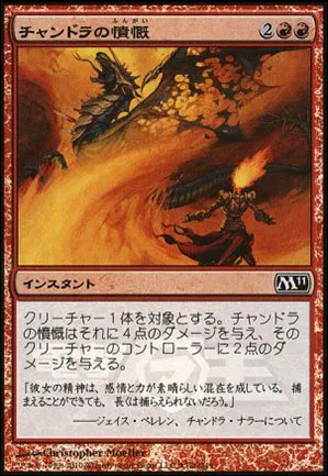 Dernier outrage de Chandra