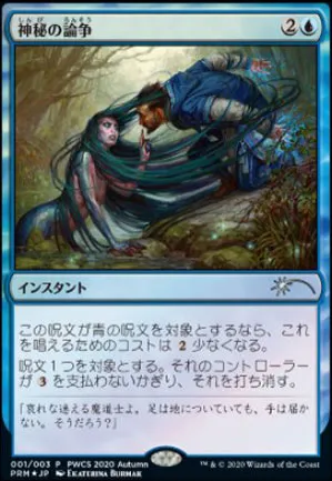 Dispute mystique