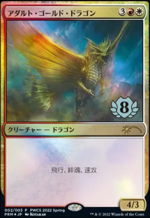 Dragon d'or adulte