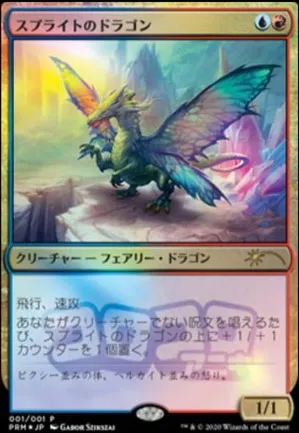 Dragon farfadet