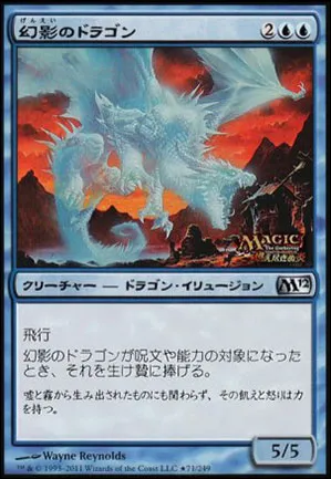 Dragon phantasmatique