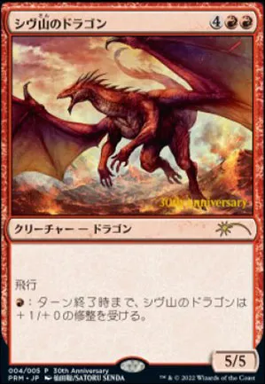 Dragon shivân