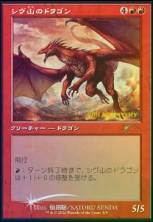 Dragon shivân