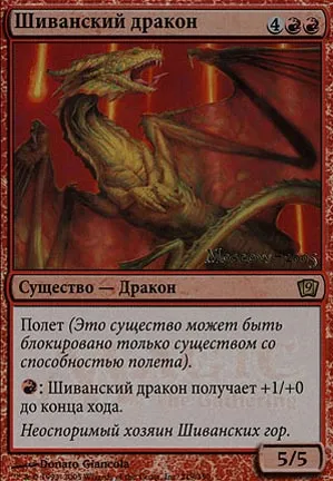 Dragon shivân
