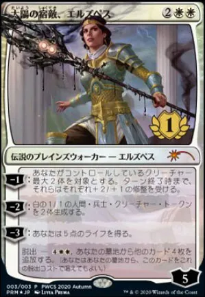 Elspeth, némésis du Soleil