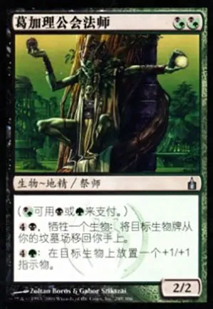Ghildmage de Golgari