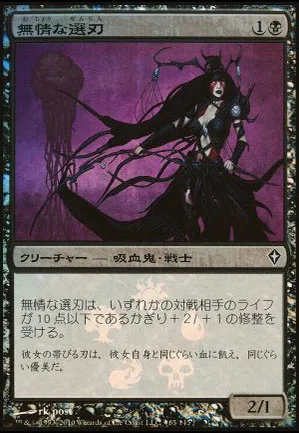 Impitoyable lustrelame