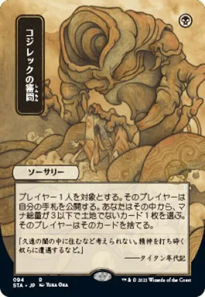 Inquisition de Kozilek