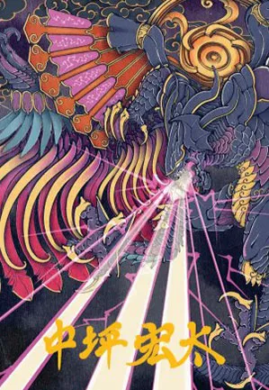 Invocation : Bahamut - Illustration