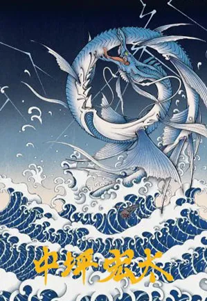 Invocation : Léviathan - Illustration