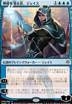 Jace, porteur de mystères