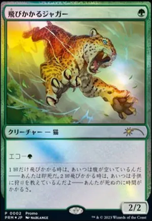 Jaguar bondissant