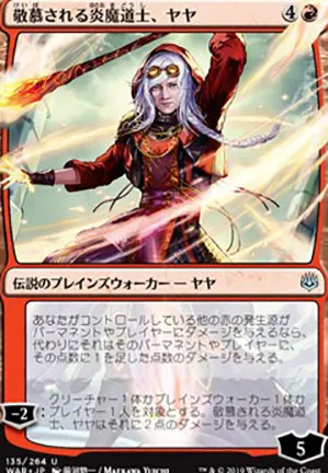 Jaya, mage du feu vénérée