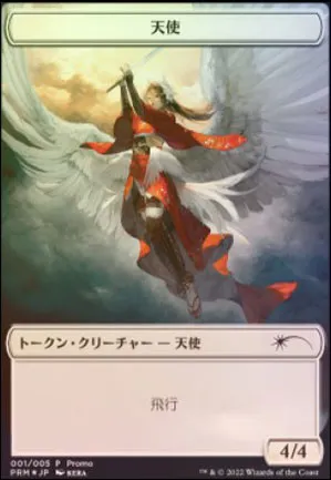 [Jeton] Ange
