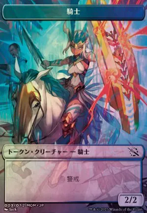 [Jeton] Chevalier