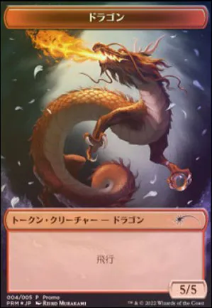 [Jeton] Dragon