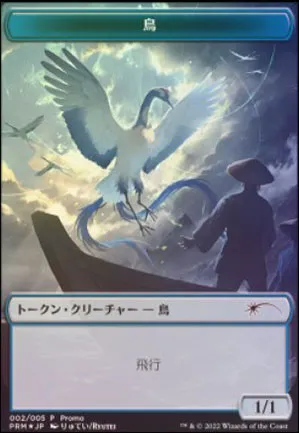 [Jeton] Oiseau