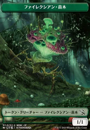 [Jeton] Phyrexian et saprobionte
