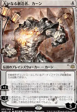 Karn, le grand créateur