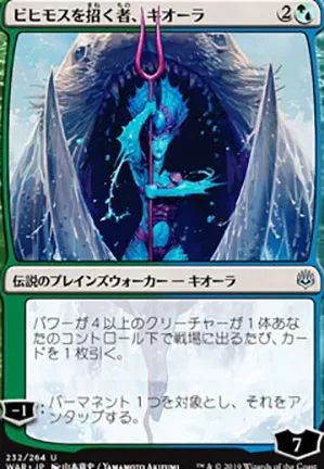 Kiora, mandeuse de béhémoth