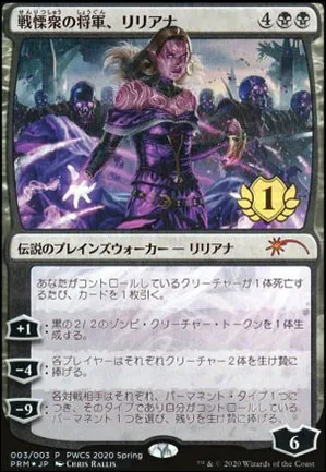 Liliana, générale de la Horde de l'effroi