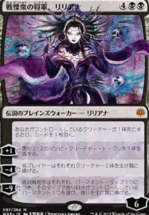 Liliana, générale de la Horde de l'effroi
