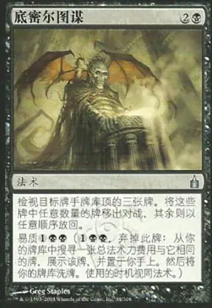 Machinations des Dimir
