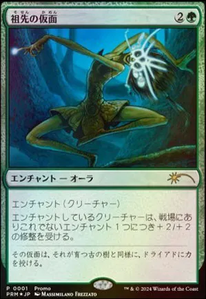 Masque ancestral