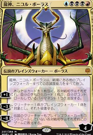 Nicol Bolas, Dragon-dieu