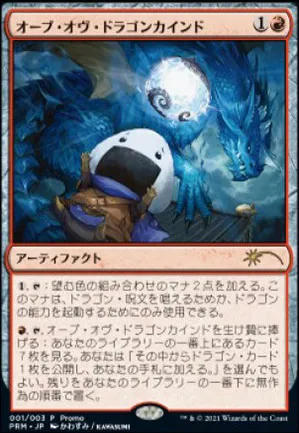 Orbe des dragons