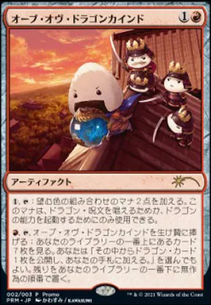 Orbe des dragons