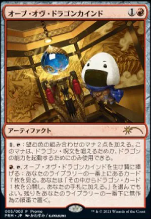 Orbe des dragons