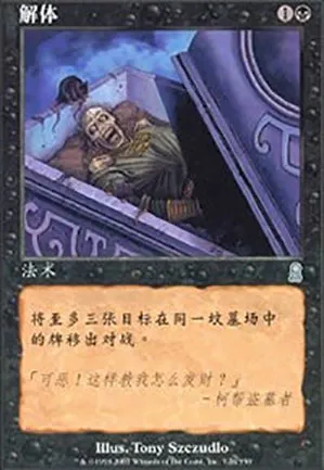 Putrescence