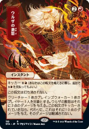 Rage selon Urza