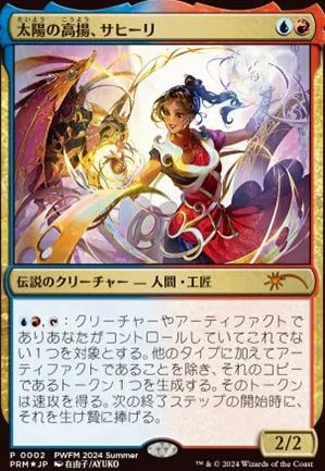Saheeli, Éclat du soleil