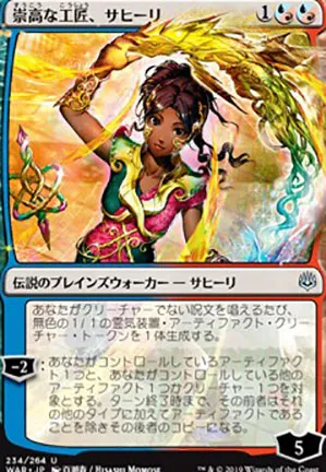 Saheeli, sublime artificière