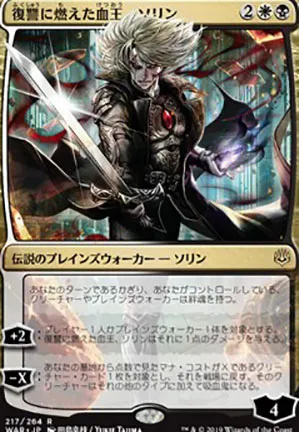 Sorin, seigneur de sang vengeur