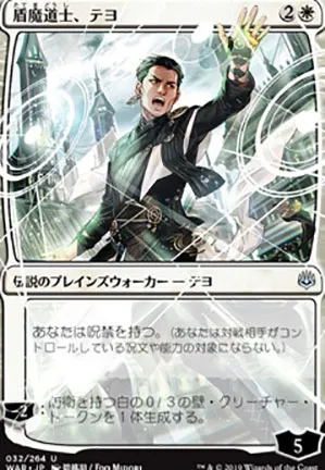 Teyo, le protecmage
