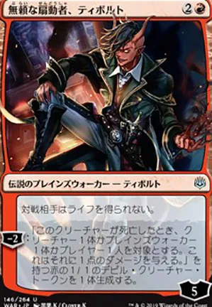 Tibalt, instigateur élancé