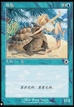 Tortue cornue